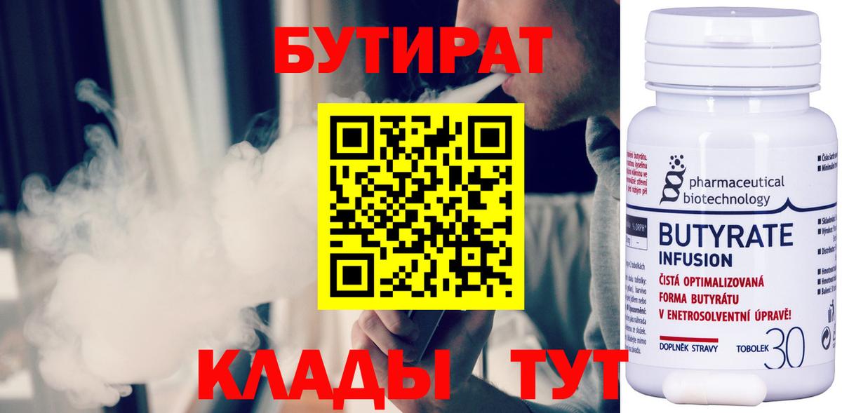 БУТИРАТ жидкий экстази Аргун
