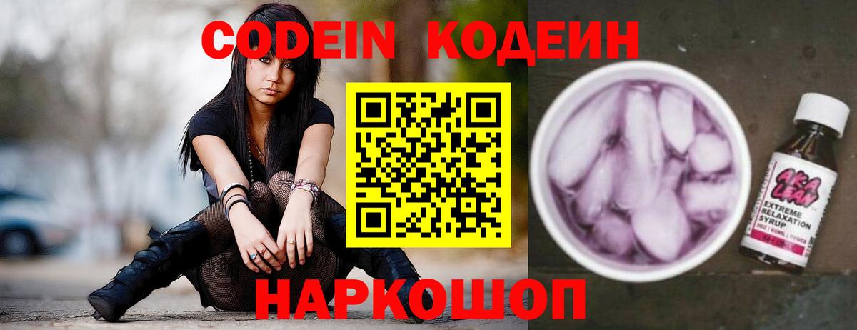 Кодеиновый сироп Lean Purple Drank  Кодеиновый сироп Lean Purple Drank  Аргун  Вход с VPN 