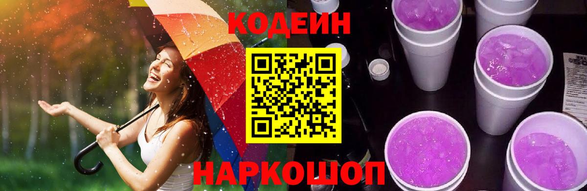 Кодеин напиток Lean (лин) Аргун