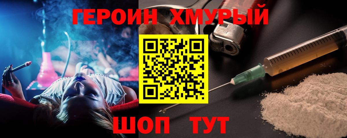 ГЕРОИН VHQ Аргун