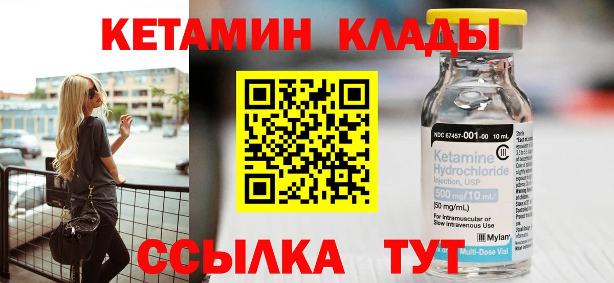 Аргун  КЕТАМИН ketamine  Вход с VPN  Кетамин VHQ 