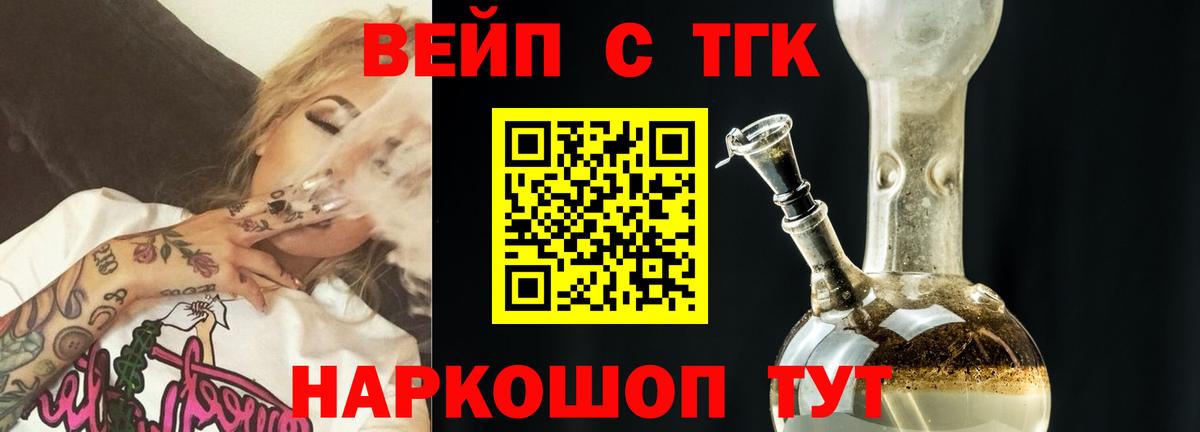 ТГК вейп  где продают   Аргун  Вход с VPN 